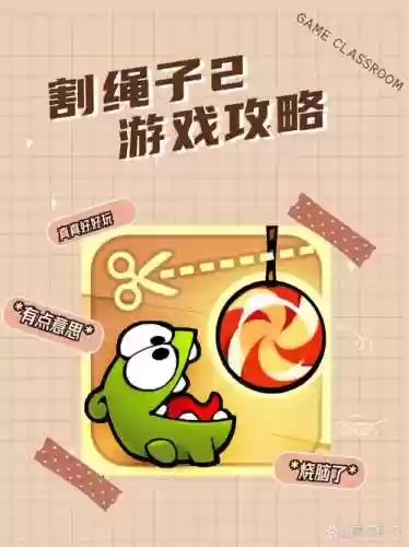 割绳子增强版攻略1-22插图1