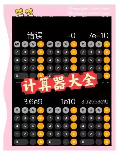 计算器游戏13关攻略插图1