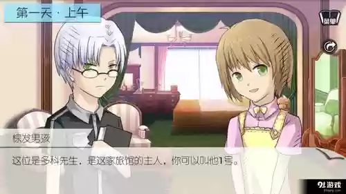 橙光七个小矮人游戏攻略插图1