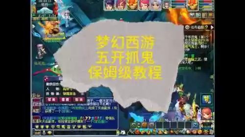 梦幻西游五开109抓鬼技巧_1插图