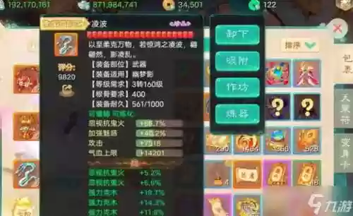 大话西游手游女人装备参考插图