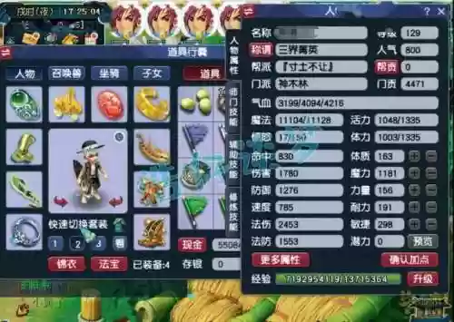 梦幻西游129st加点_2插图