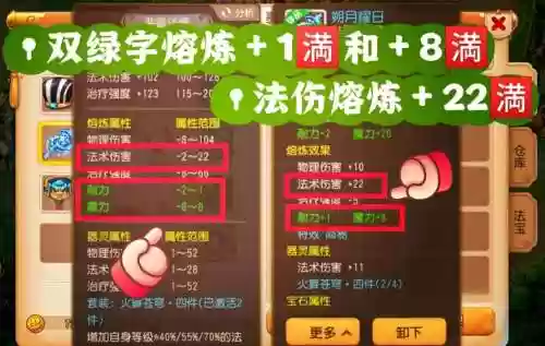 梦幻西游手游熔炼是什么意思插图
