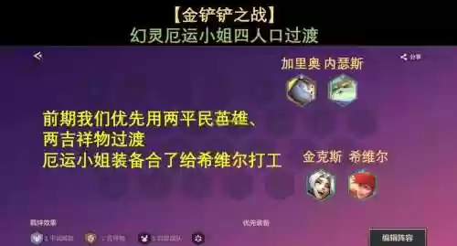 厄运觉醒阵容搭配插图