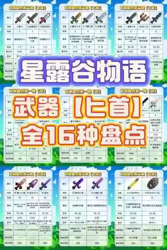 星露谷物语用什么武器插图