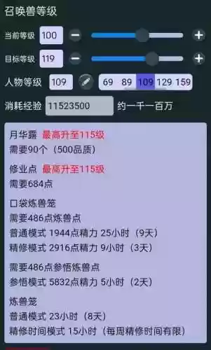 梦幻西游召唤兽怎么升级最划算插图