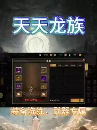 龙魂时刻怎么洗装备插图