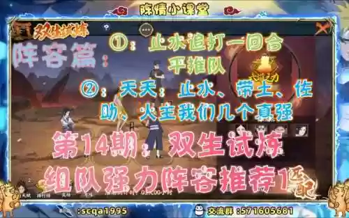 火影ol阵容搭配_1插图1