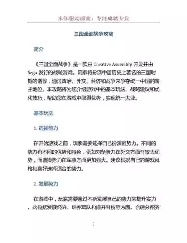 三国的战争攻略插图1