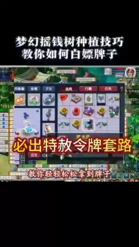 梦幻西游摇钱树能赚钱么插图1