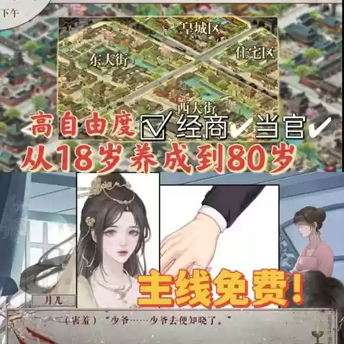 橙光模拟人生地主攻略插图