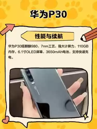 京东华为p30抢手机攻略_1插图1