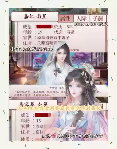 熹妃侍卫随从攻略插图