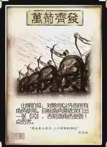 万箭齐发攻略插图
