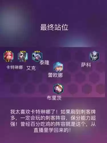 双城之战刺客阵容搭配最新_1插图