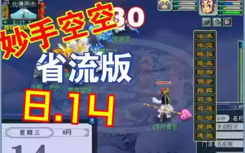 梦幻西游2妙手空空插图