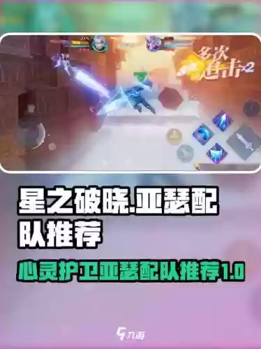 亚瑟阵容搭配插图1