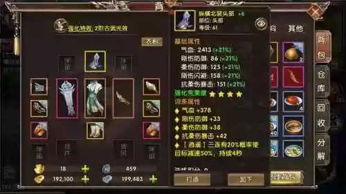 卧虎藏龙2怎么强化装备插图