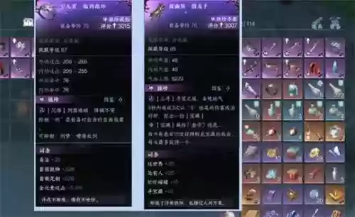 逆水寒怎么得到装备插图