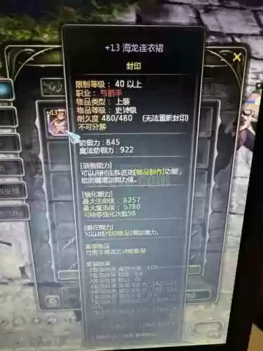 龙之谷s级装备上10_1插图1