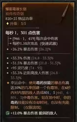 那些装备可以灌注插图