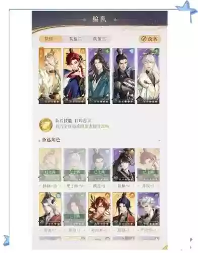 神途手游明星阵容搭配攻略插图
