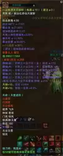 诛仙送真仙装备插图