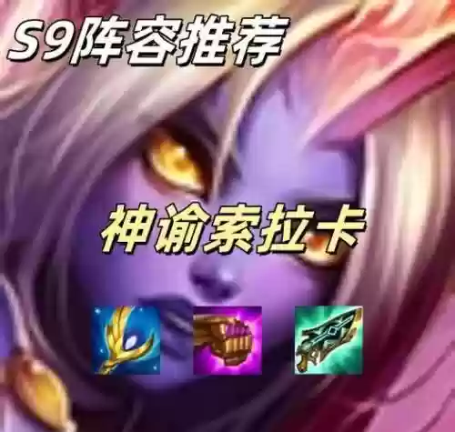 索拉卡辅助装备s9_2插图