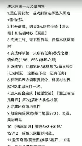 逆水寒攻略合集插图1