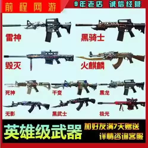 cf领英雄武器七天_1插图