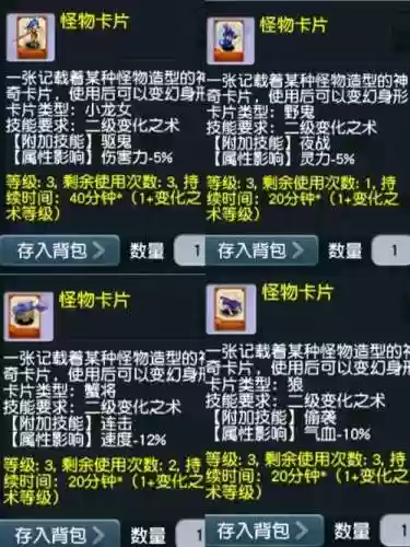 梦幻西游哪种变身卡加气血插图