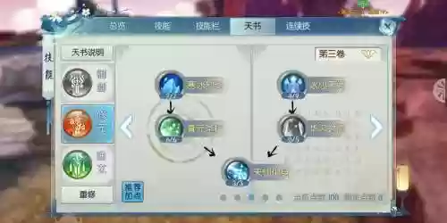 新诛仙手游青云技能加点插图