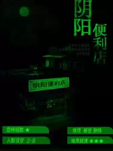 阴阳便利店第三章攻略插图1