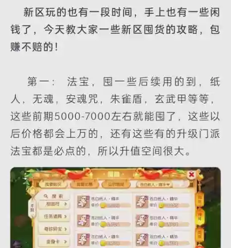 梦幻西游手游高价卖装备安全么插图