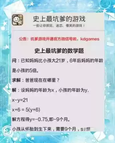 坑爹3第一关游戏攻略插图