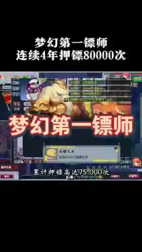 梦幻西游押镖收费_1插图