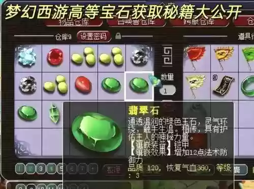 梦幻西游提高防御的宝石是什么插图