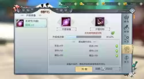 手游武林外传强化装备插图1