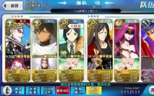 fgo所罗门阵容搭配插图1