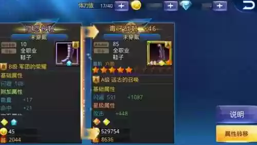 天天炫斗装备升级包括插图