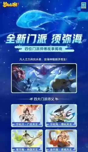 梦幻西游手游人族新门派好_1插图