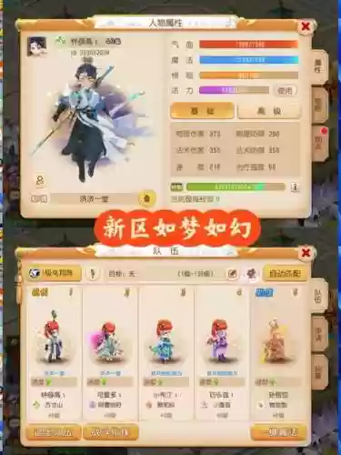 梦幻西游手游是玩新区好插图1