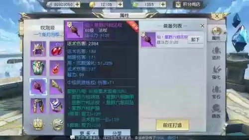 镇魔曲星术什么装备好_1插图1