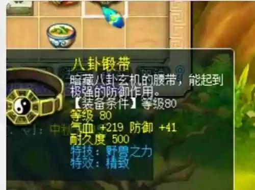 梦幻西游锦衣消耗多少仙玉插图