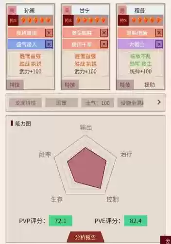 孙策爬楼阵容搭配插图1