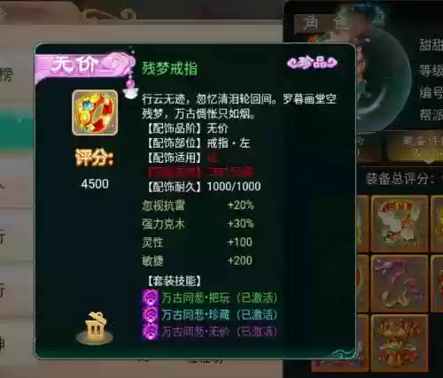 大话西游手游女人装备参考插图1