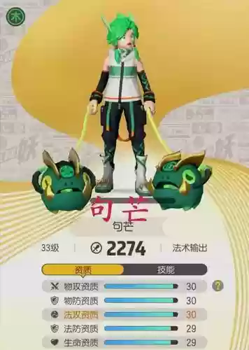一起来捉妖打句芒不能换技能_1插图
