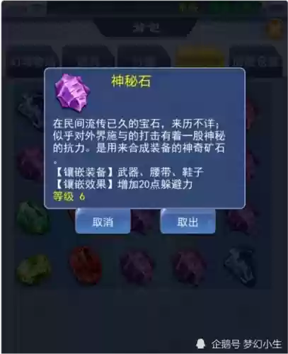 梦幻西游手游神秘石有用么插图