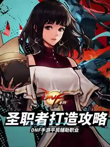 dnf女圣职者二觉75技能插图