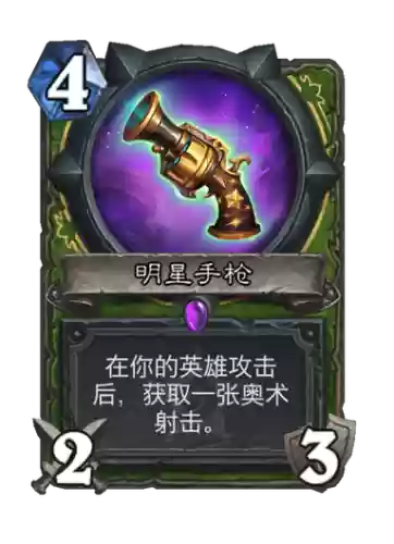 炉石传说武器卡插图1